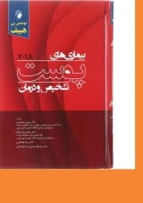 بیماری های پوست تشخیص و درمان اندیشه رفیع