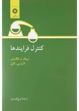 کتاب کنترل فرآیندها