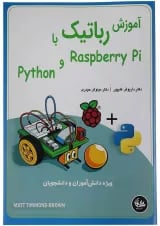 کتاب آموزش رباتیک با Raspberry Pi و Python