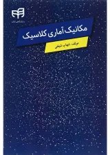 کتاب مکانیک آماری کلاسیک