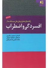 کتاب افسردگی و اضطراب