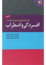 کتاب افسردگی و اضطراب