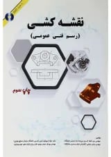کتاب نقشه کشی