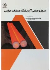 کتاب اصول و مبانی آزمایشگاه عملیات حرارتی