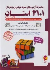 32 استان نهم تیزهوشان پویش