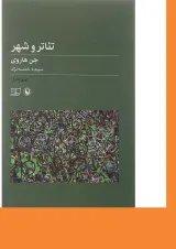 کتاب تئاتر و شهر