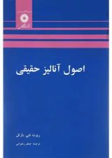 کتاب اصول آنالیز حقیقی