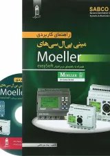 کتاب راهنمای کاربردی مینی پی ال سی های Moeller