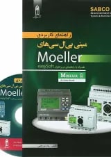کتاب راهنمای کاربردی مینی پی ال سی های Moeller