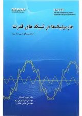 کتاب هارمونیک ها در شبکه های قدرت