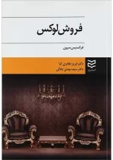 کتاب فروش لوکس