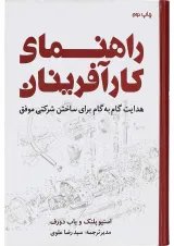 کتاب راهنمای کارآفرینان