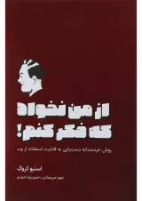 کتاب از من نخواه که فکر کنم