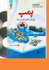 کتاب پمپ