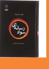 کتاب سواد رسانه ای