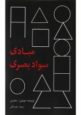 کتاب مبادی سواد بصری