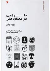 کتاب طراحی در معنای هنر جلد 1