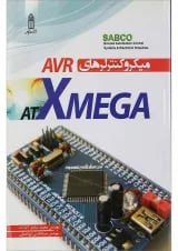 کتاب میکروکنترلرهای AVR
