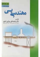کتاب مهندسی پی ویرایش دوم