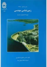 کتاب زمین شناسی مهندسی