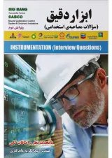کتاب ابزار دقیق ویرایش دوم