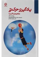 کتاب یادگیری حرکتی