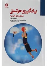 کتاب یادگیری حرکتی