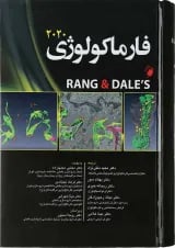 فارماکولوژی رنگ و دیل اندیشه رفیع
