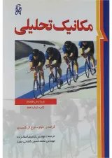 کتاب مکانیک تحلیلی ویرایش هفتم