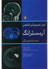 اصول تصویربرداری آرمسترانگ اندیشه رفیع