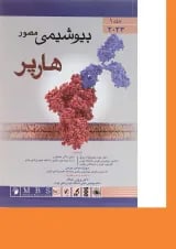بیوشیمی مصور هارپر جلد 1 اندیشه رفیع