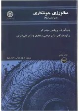 کتاب متالورژی جوشکاری ویرایش سوم