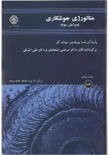 کتاب متالورژی جوشکاری ویرایش سوم