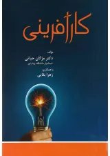 کتاب کارآفرینی