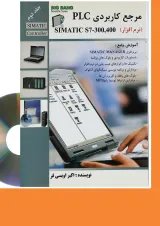 کتاب مرجع کاربردی PLC Simatic S7 300 400 جلد 2