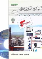 کتاب فیلد باس کاربردی