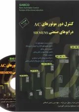 کتاب کنترل دور موتورهای AC درایوهای صنعتی Siemens