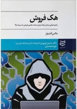 کتاب هک فروش