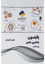 کتاب پایتون یادگیری ماشین