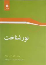 کتاب نور شناخت