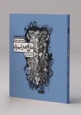 تاریخ هنر ایران تست کارنامه کتاب