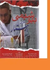 بیوشیمی برای پرستار اندیشه رفیع