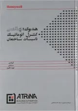 کتاب هندبوک مهندسی کنترل اتوماتیک تاسیسات ساختمان