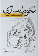 کتاب محوطه سازی از کانسپت تا اجرا
