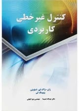 کتاب کنترل غیر خطی کاربردی