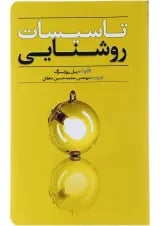 کتاب تاسیسات روشنایی