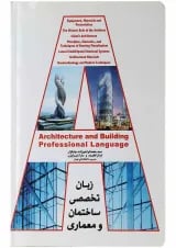 کتاب زبان انگلیسی تخصصی ساختمان و معماری