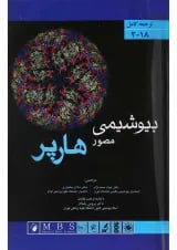 کتاب بیوشیمی مصور هارپر 2018