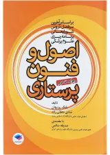اصول و فنون پرستاری جامعه نگر