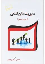 کتاب مدیریت منابع انسانی ویرایش چهارم